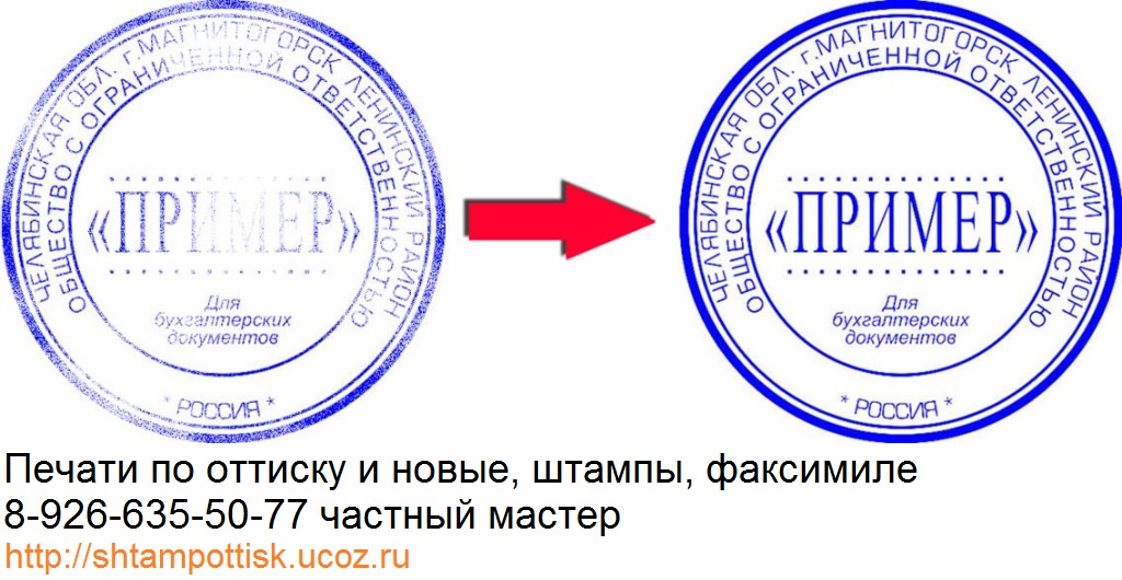 печать по оттиску без документов