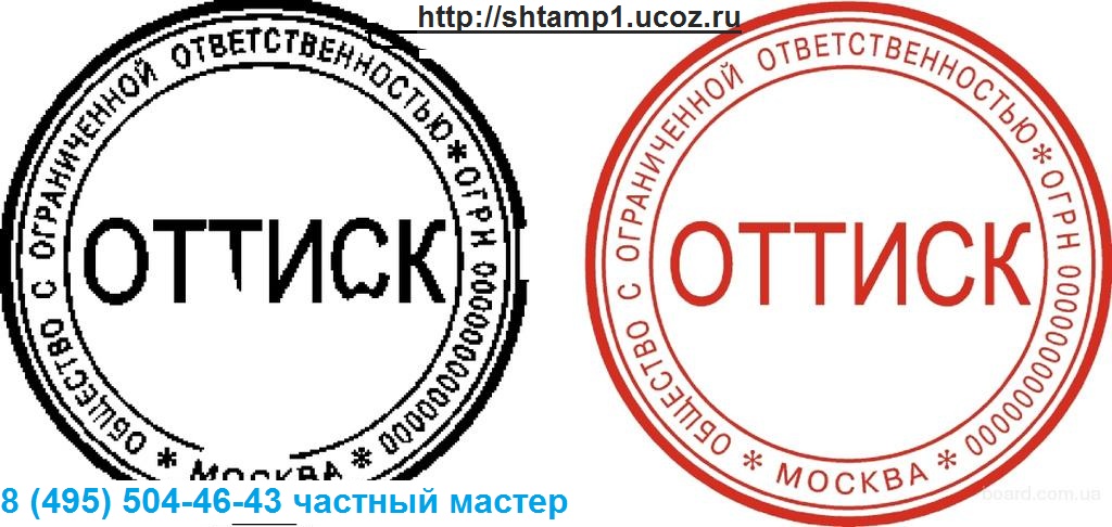 оттиск печати без документов