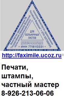 треугольная медицинская печать