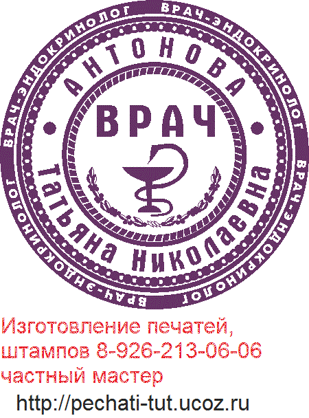 печать врача без документов