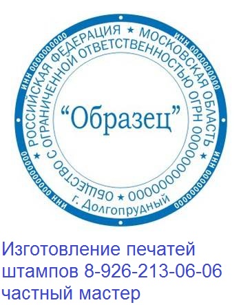 печать ооо без документов