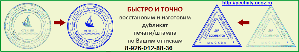 дубликат штампа по оттиску без документов